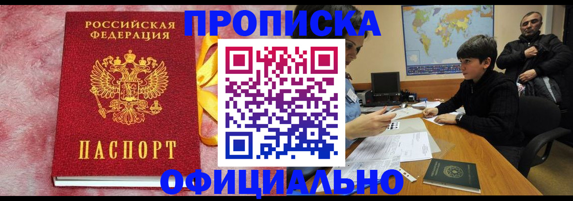 прописка 2025 в Ишимбае