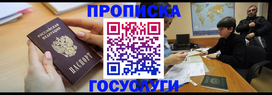 прописка гарантия в Ишимбае