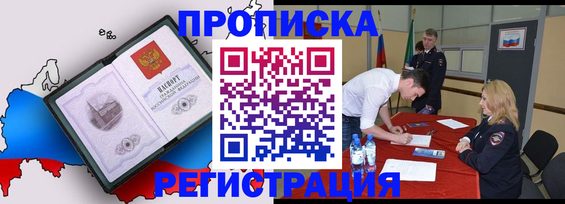 временная регистрация для всех в Ишимбае