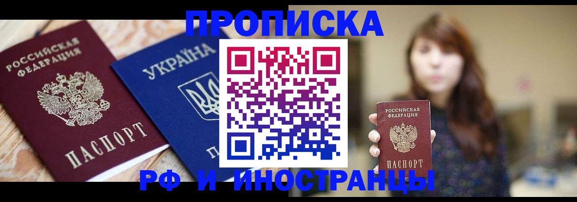 временная регистрация в Ишимбае