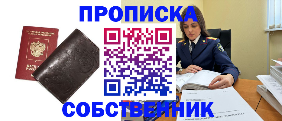 прописка для школы в Ишимбае